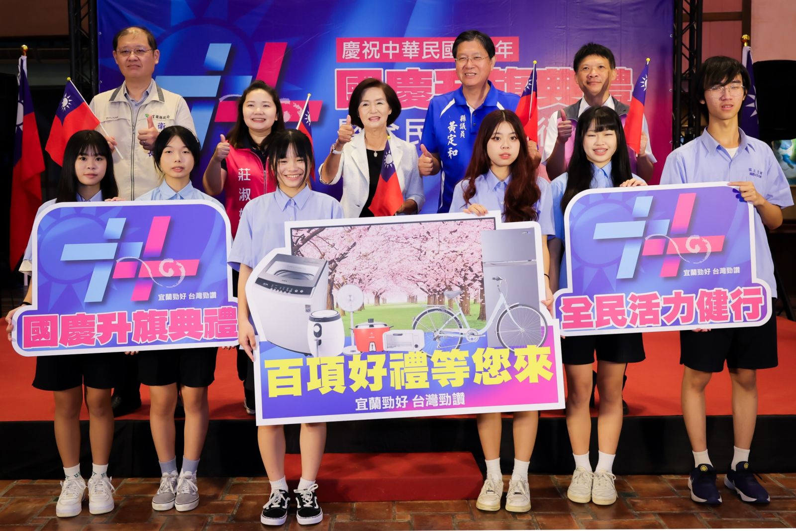 宜縣國慶升旗典禮暨健行活動 走完全程有機會抽大獎 - https://www.watchmedia01.com