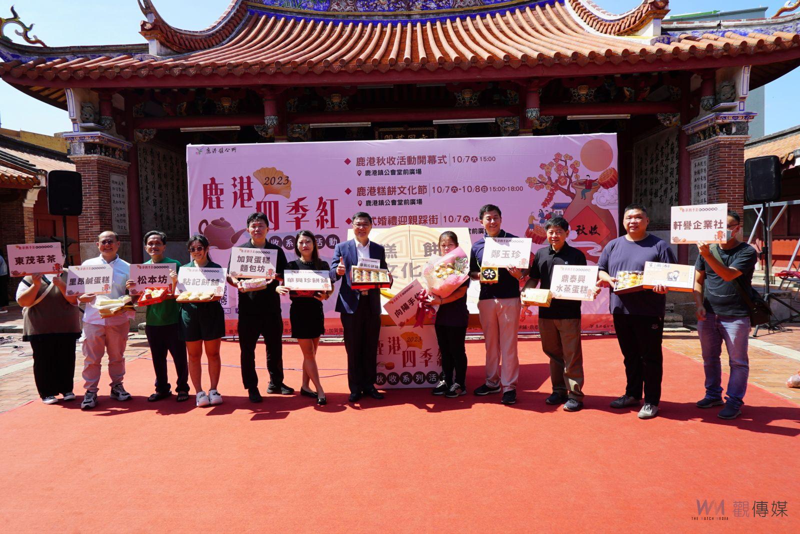 影／鹿港四季紅-秋收　古式婚禮、糕餅文化節　知性、美食與文化之旅 - https://www.watchmedia01.com