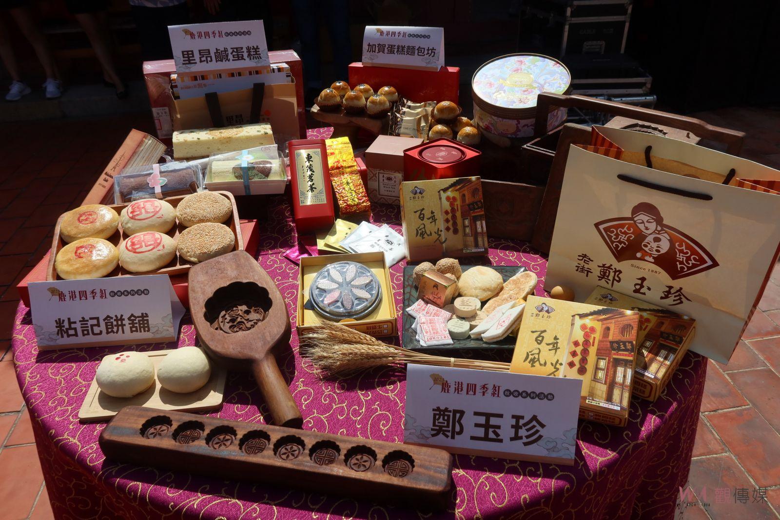 影／鹿港四季紅-秋收　古式婚禮、糕餅文化節　知性、美食與文化之旅 - https://www.watchmedia01.com