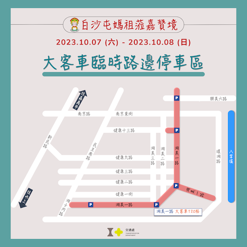 白沙屯贊境嘉義市　賜福路線、交通與免費接駁攻略 - https://www.watchmedia01.com