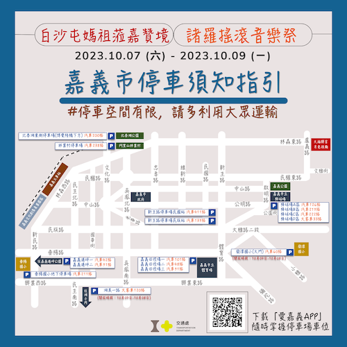 白沙屯贊境嘉義市　賜福路線、交通與免費接駁攻略 - https://www.watchmedia01.com