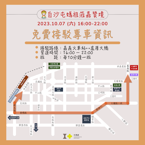 白沙屯贊境嘉義市　賜福路線、交通與免費接駁攻略 - https://www.watchmedia01.com