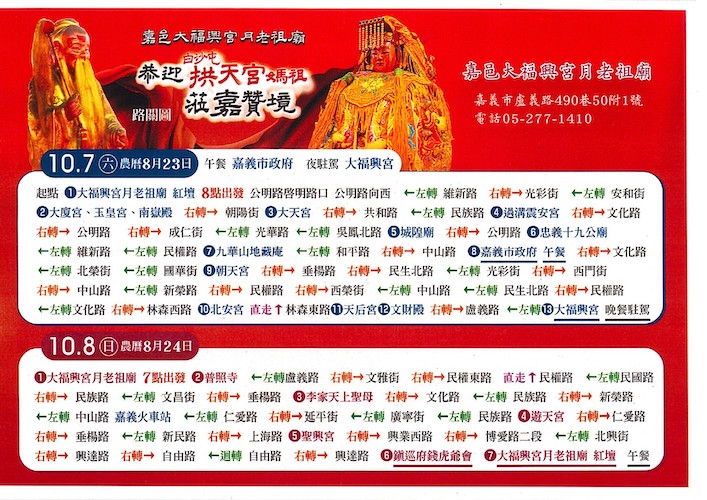 白沙屯贊境嘉義市　賜福路線、交通與免費接駁攻略 - https://www.watchmedia01.com