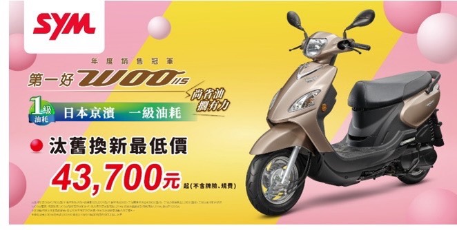 二輪115級距爭霸戰!WOO115汰舊最低43700搶年度銷量冠軍 - https://www.watchmedia01.com