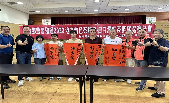 魚池鄉農會112年 日月潭紅茶評鑑成績揭曉 - https://www.watchmedia01.com