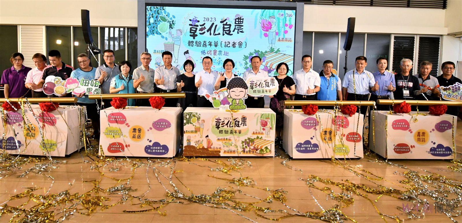 影／2023彰化食農體驗嘉年華低碳食農趣　18條食農體驗遊程 - https://www.watchmedia01.com