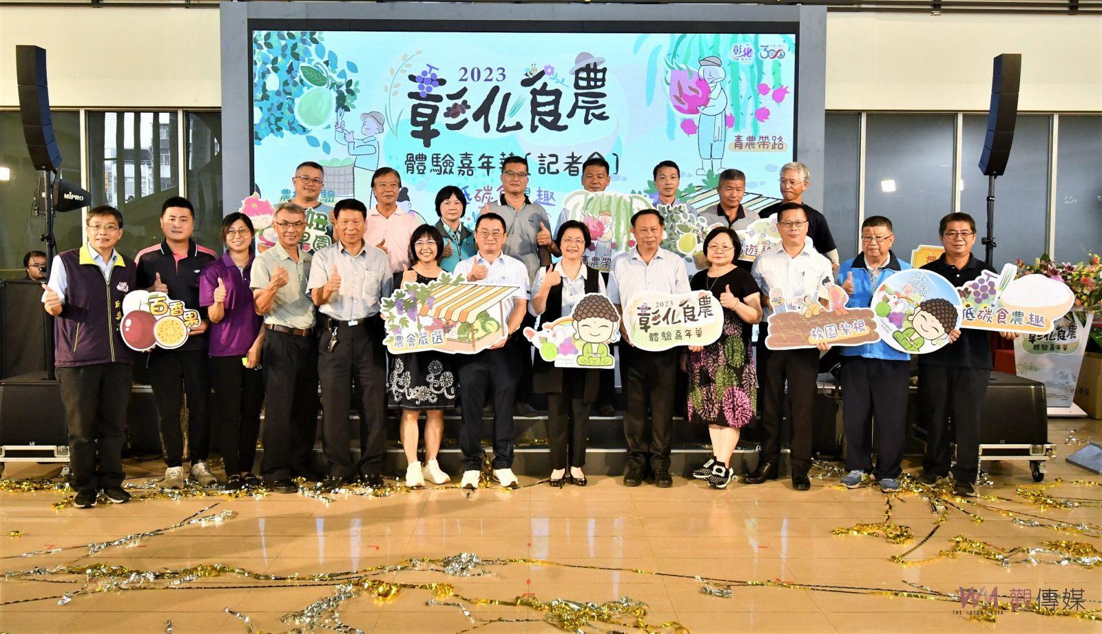 影／2023彰化食農體驗嘉年華低碳食農趣　18條食農體驗遊程 - https://www.watchmedia01.com