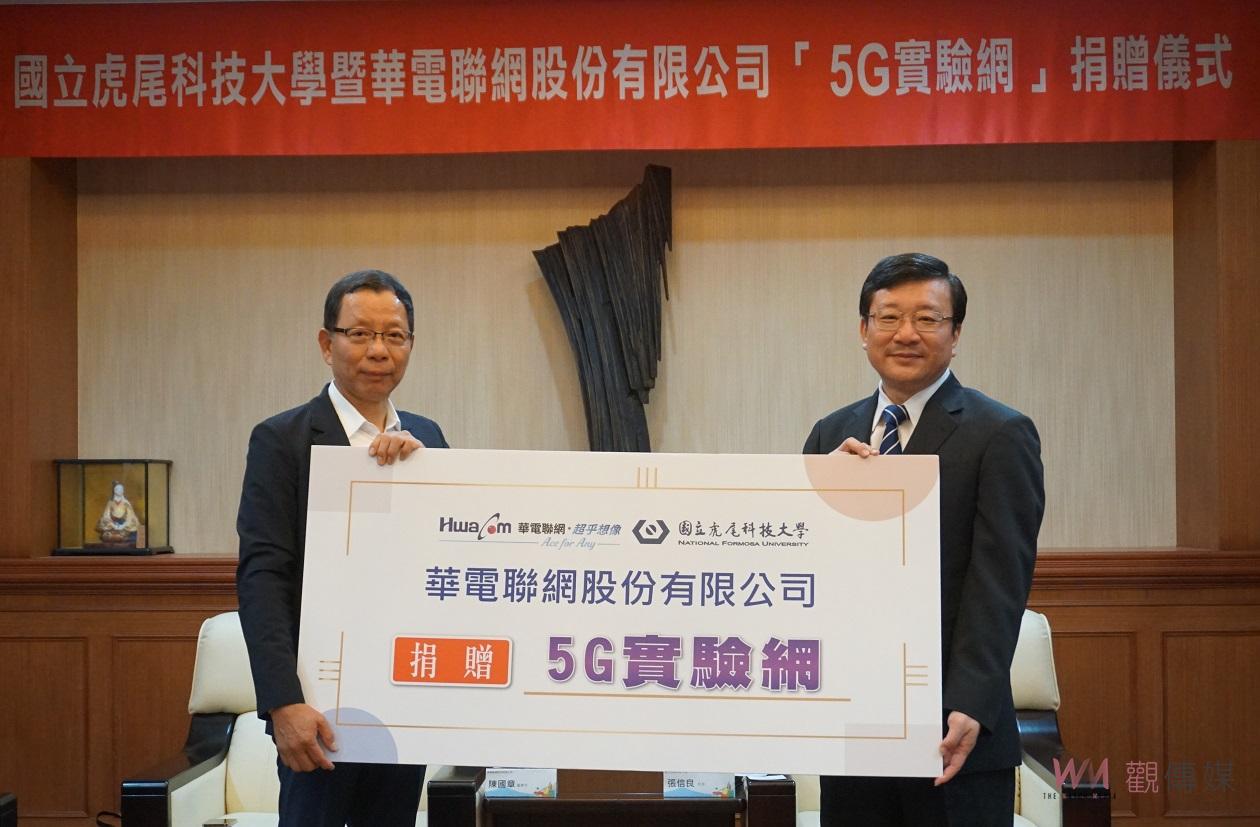 虎科大與華電聯網推動5G技術　加速傳統產業向智慧製造邁進 - https://www.watchmedia01.com