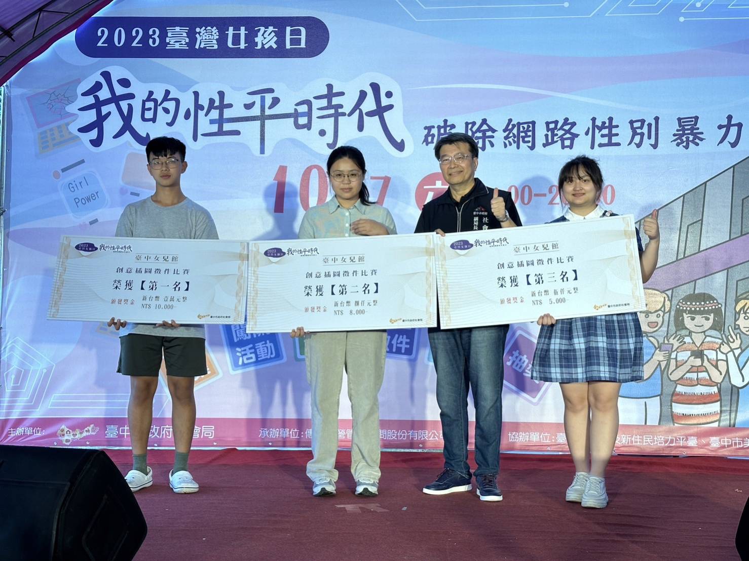 響應國際女孩日 中市府號召破除數位網路性別暴力 - https://www.watchmedia01.com