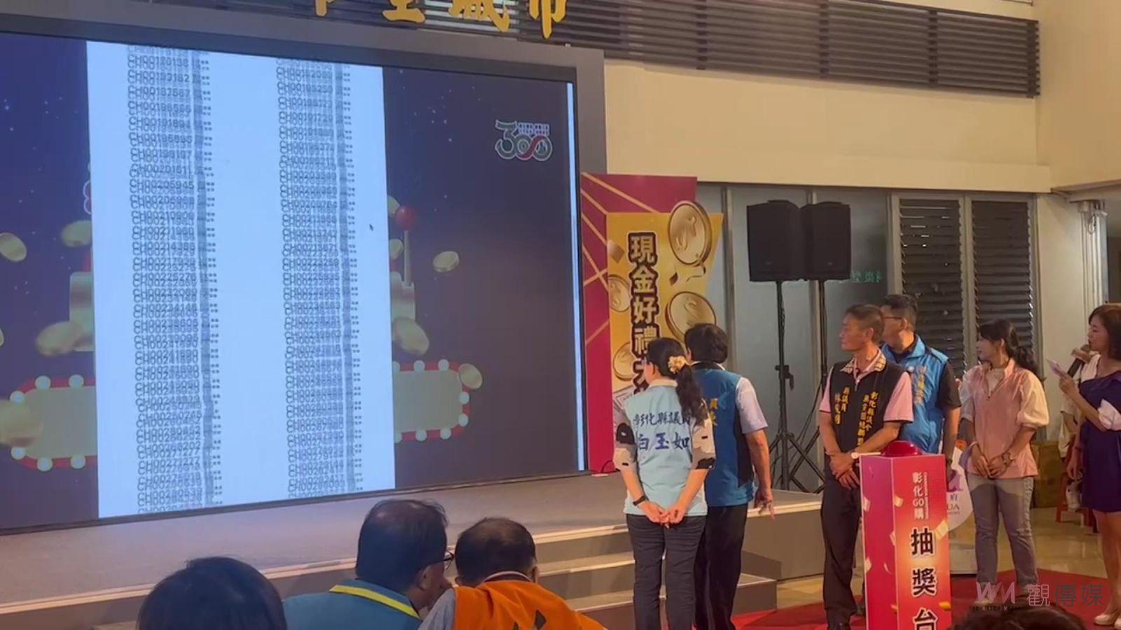 影／頭獎100萬元就是你！2023彰化GO購抽獎10日截止登錄 - https://www.watchmedia01.com