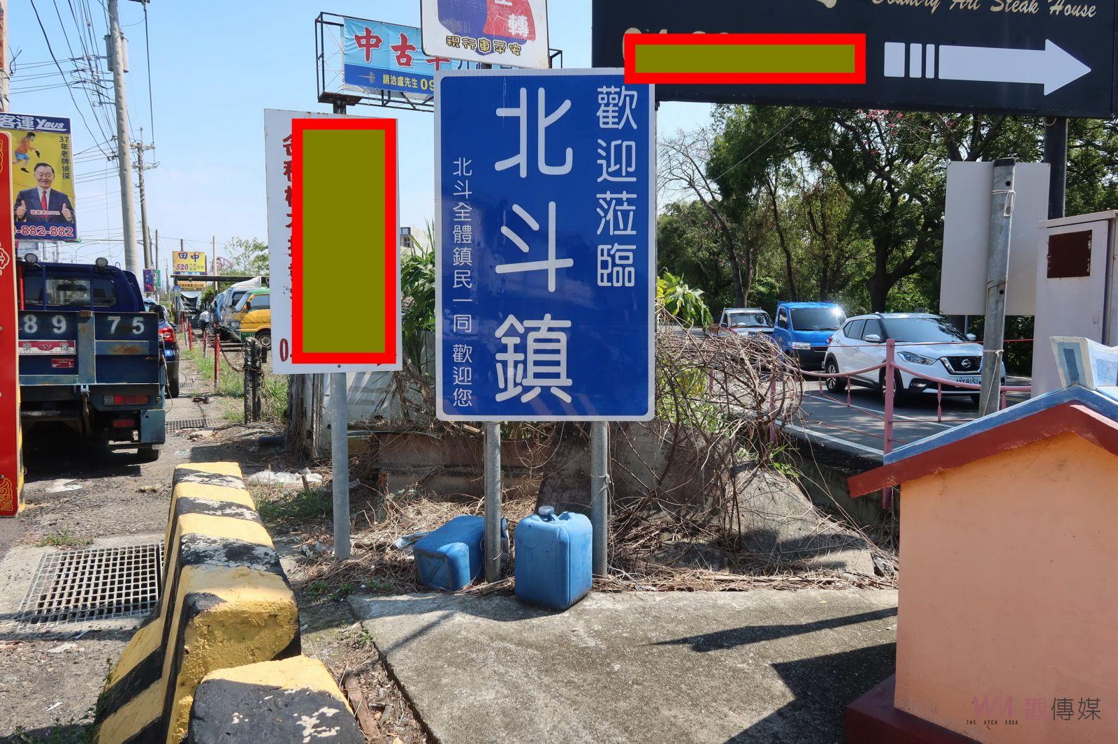 去「李」說？鄉鎮標識歡迎牌北斗鎮改為北斗全體鎮民一同歡迎您 - https://www.watchmedia01.com