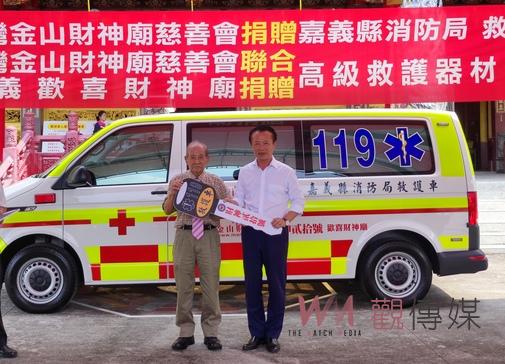 奮起湖消防分隊獲台灣金山財神廟慈善會捐贈全新救護車 - https://www.watchmedia01.com