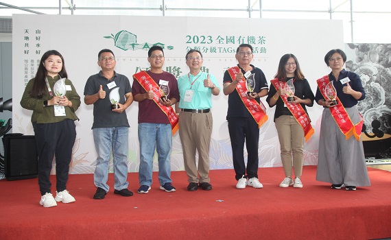 2023全國有機茶爭奇鬥艷 產官學界敘述好風味 - https://www.watchmedia01.com