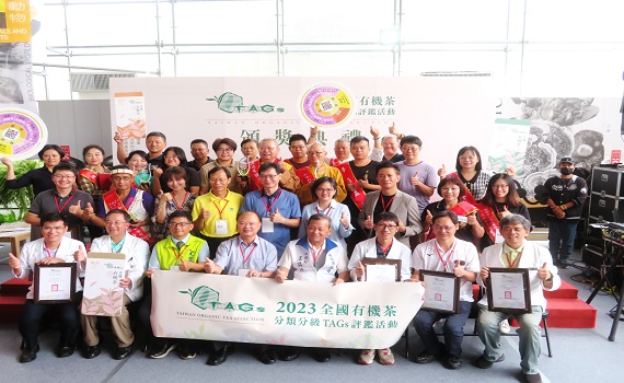 2023全國有機茶爭奇鬥艷 產官學界敘述好風味 - https://www.watchmedia01.com