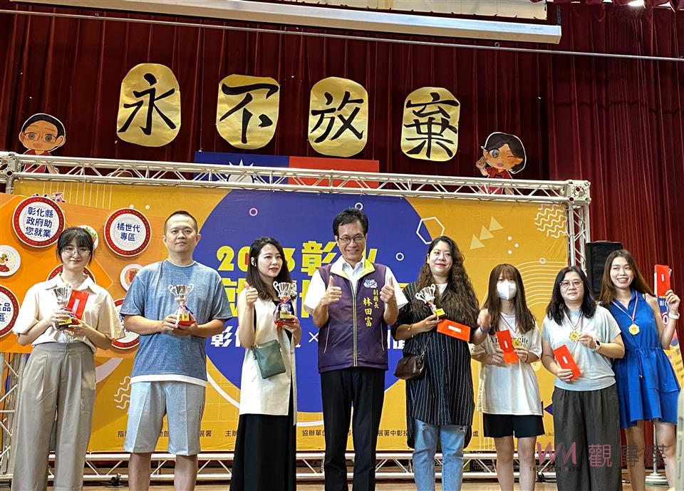 影／最高月薪10萬元！2023彰化優職Χ技能加值就業博覽會覓尋千里馬 - https://www.watchmedia01.com