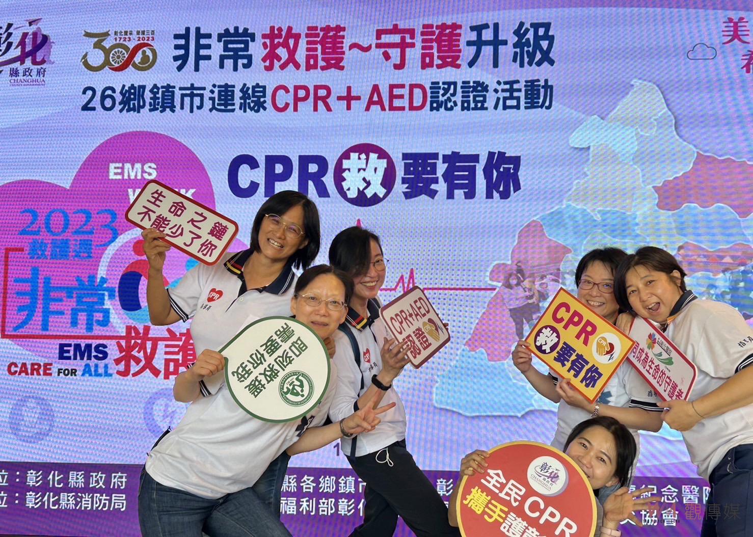 影／非常救護~守護升級　彰化縣救護週辦理26鄉鎮市連線學習CPR+AED - https://www.watchmedia01.com
