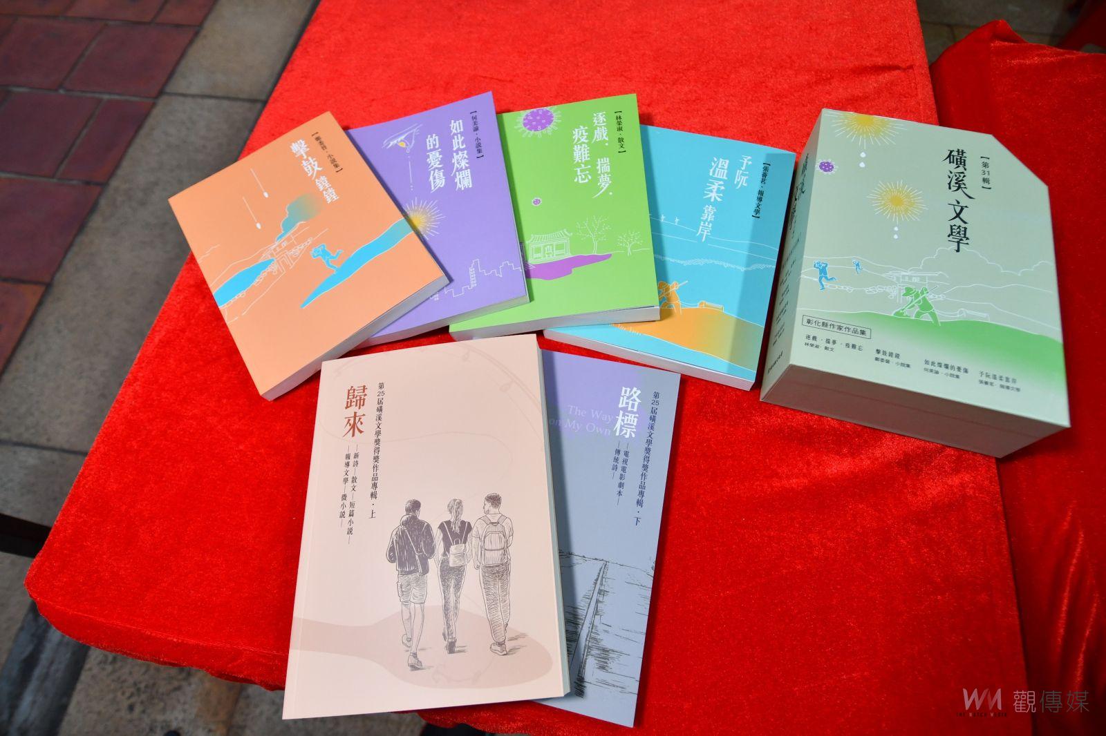 磺溪文學獎第25屆暨第31屆作家作品集頒獎　彰化文學精英群英薈萃 - https://www.watchmedia01.com