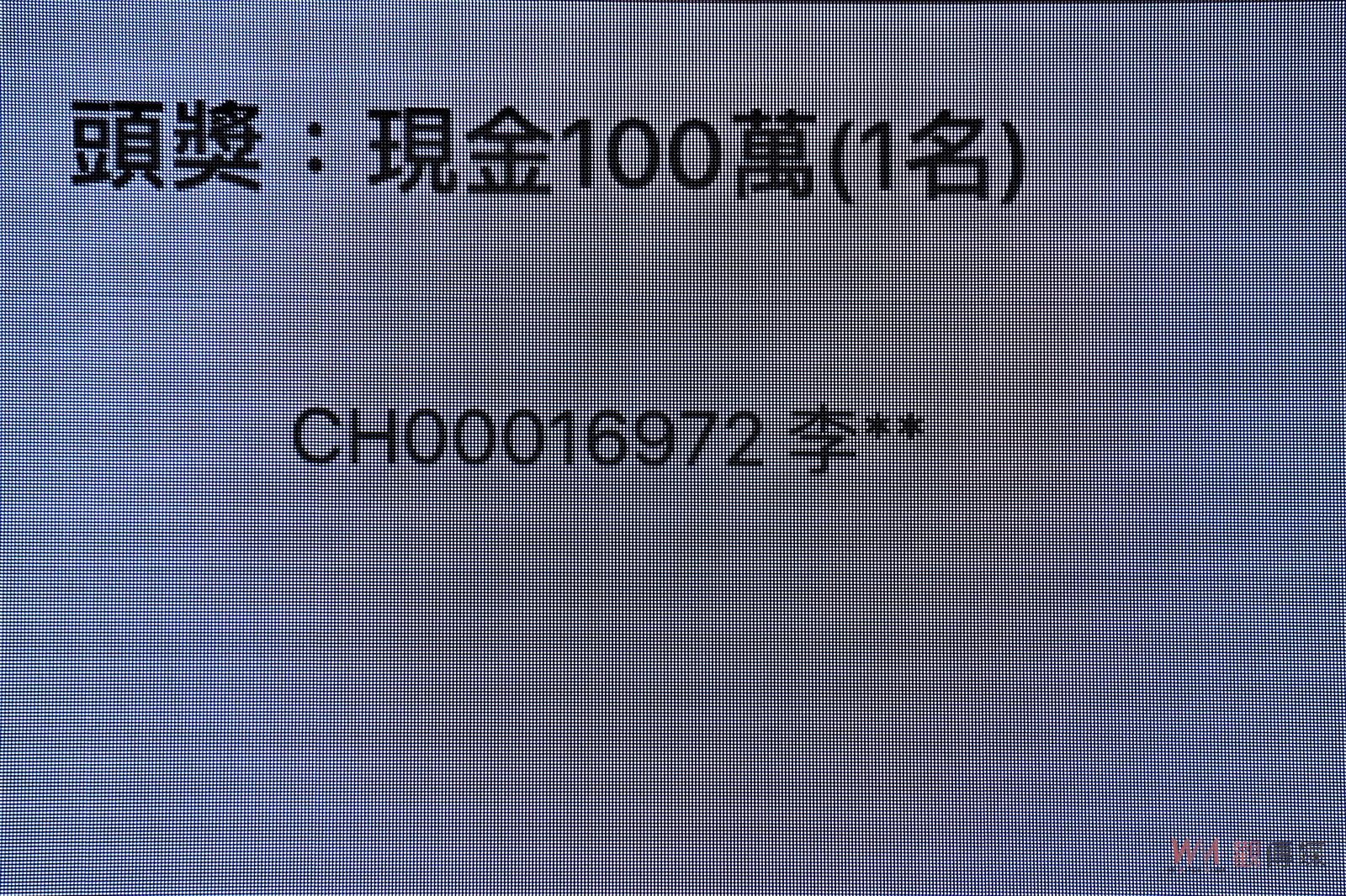 影／全聯購物花486元中獎100萬元　2023彰化GO購消費抽獎幸運兒落和美 - https://www.watchmedia01.com