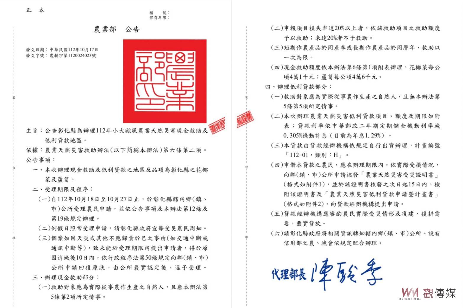 影／小犬颱風農業災損逾2億元　立委謝衣鳳籲農業部重視新型態農害 - https://www.watchmedia01.com