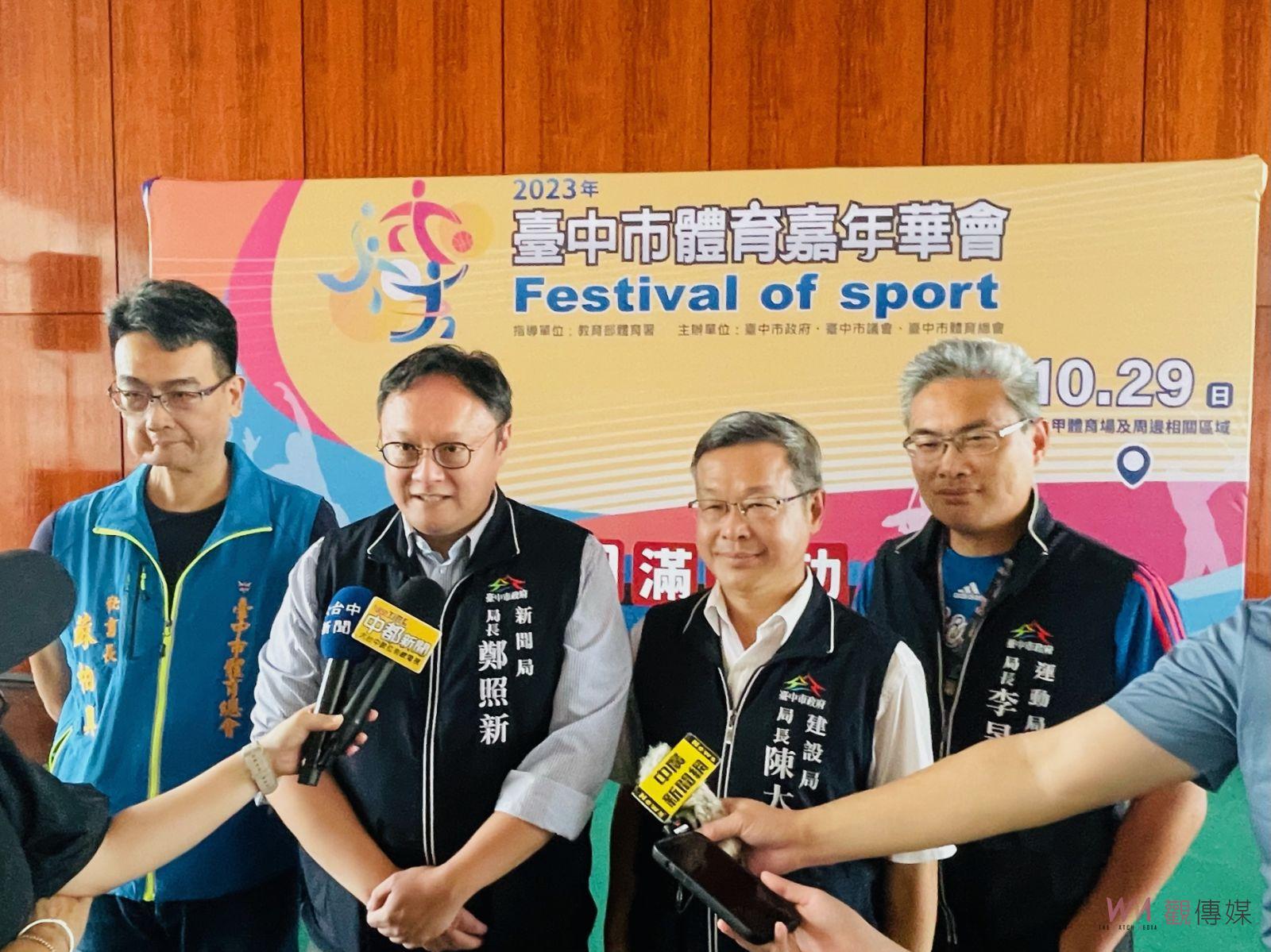 一起體驗多元運動 台中市體育嘉年華10/29大甲盛大登場 - https://www.watchmedia01.com