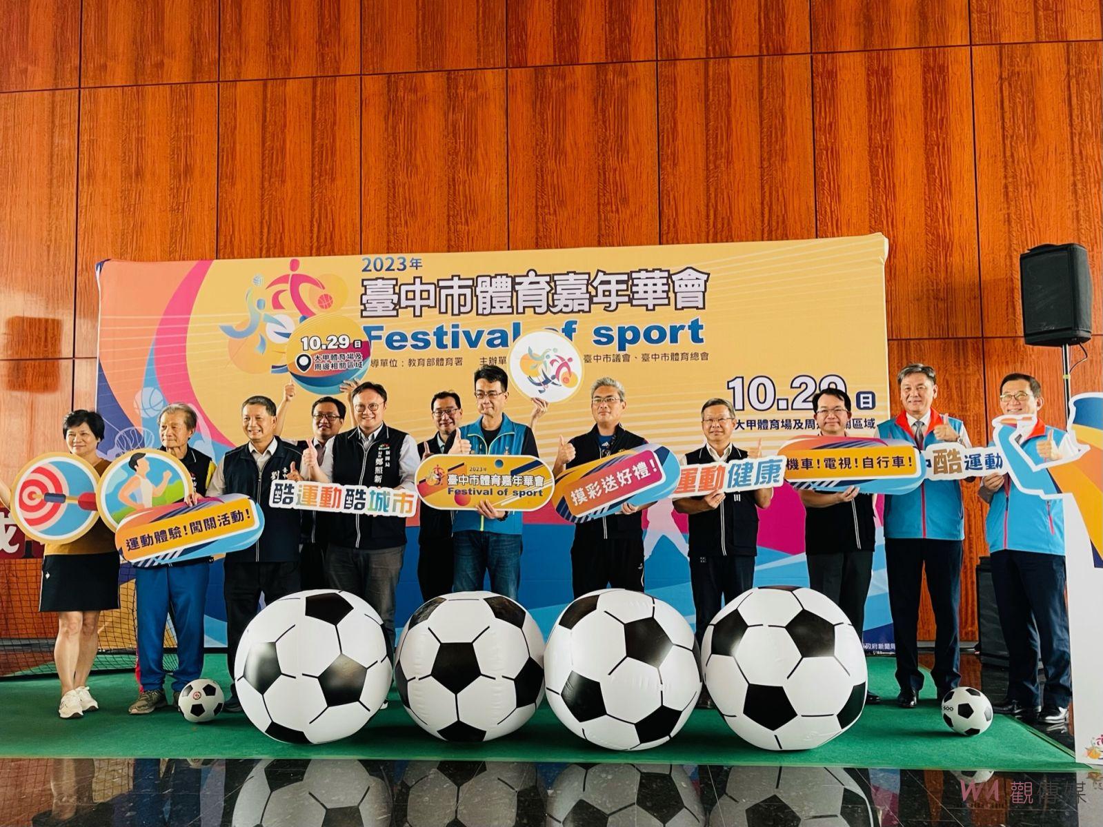 一起體驗多元運動 台中市體育嘉年華10/29大甲盛大登場 - https://www.watchmedia01.com