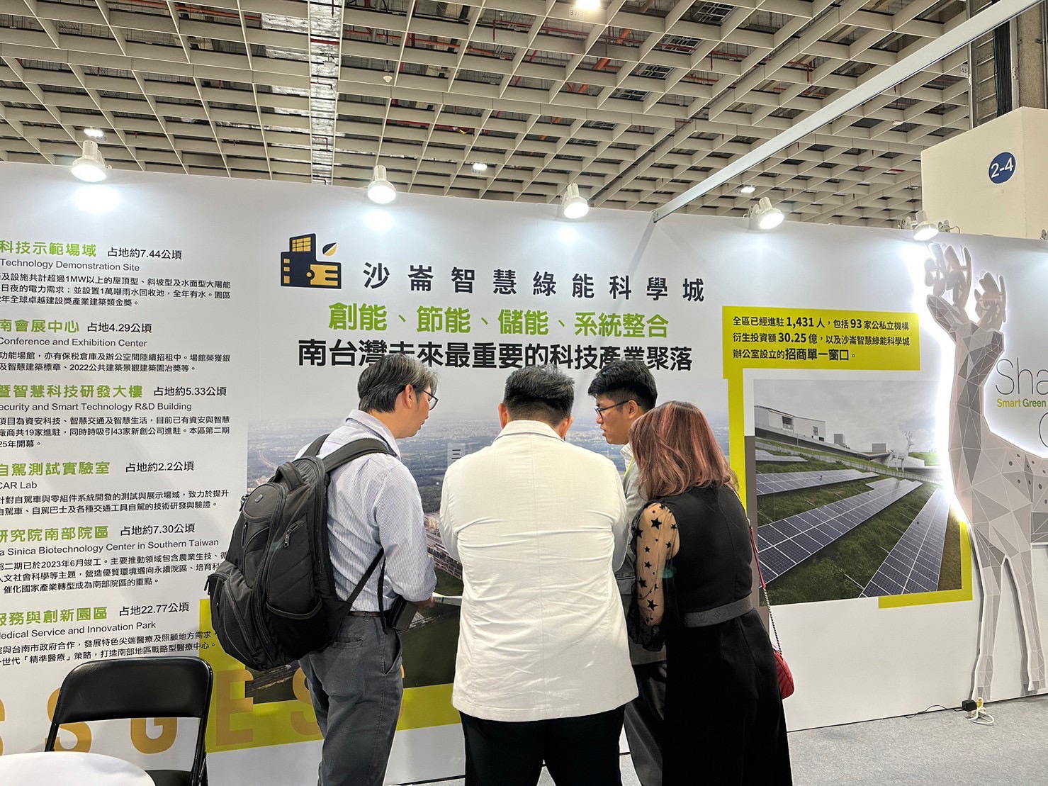 台南沙崙科學城推廣綠能 進軍國際光電週爭取招商 - https://www.watchmedia01.com
