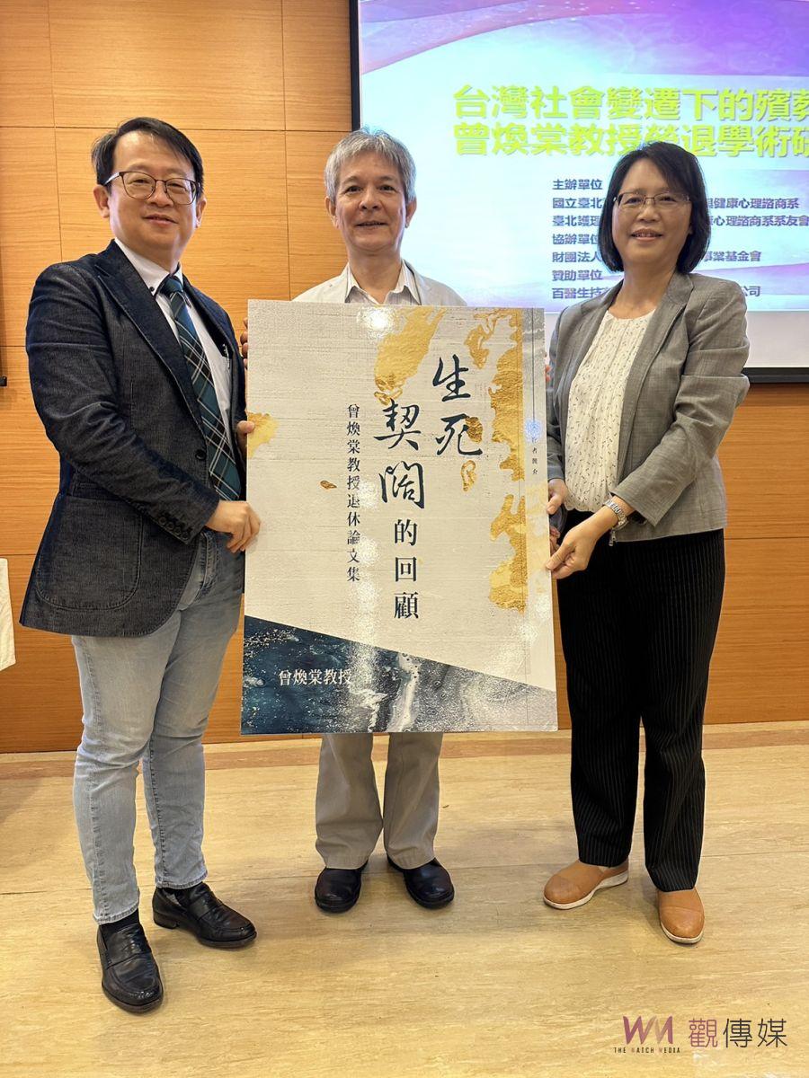 曾煥棠教授退休 近百師生齊聚研討會交流殯葬治理政策 - https://www.watchmedia01.com