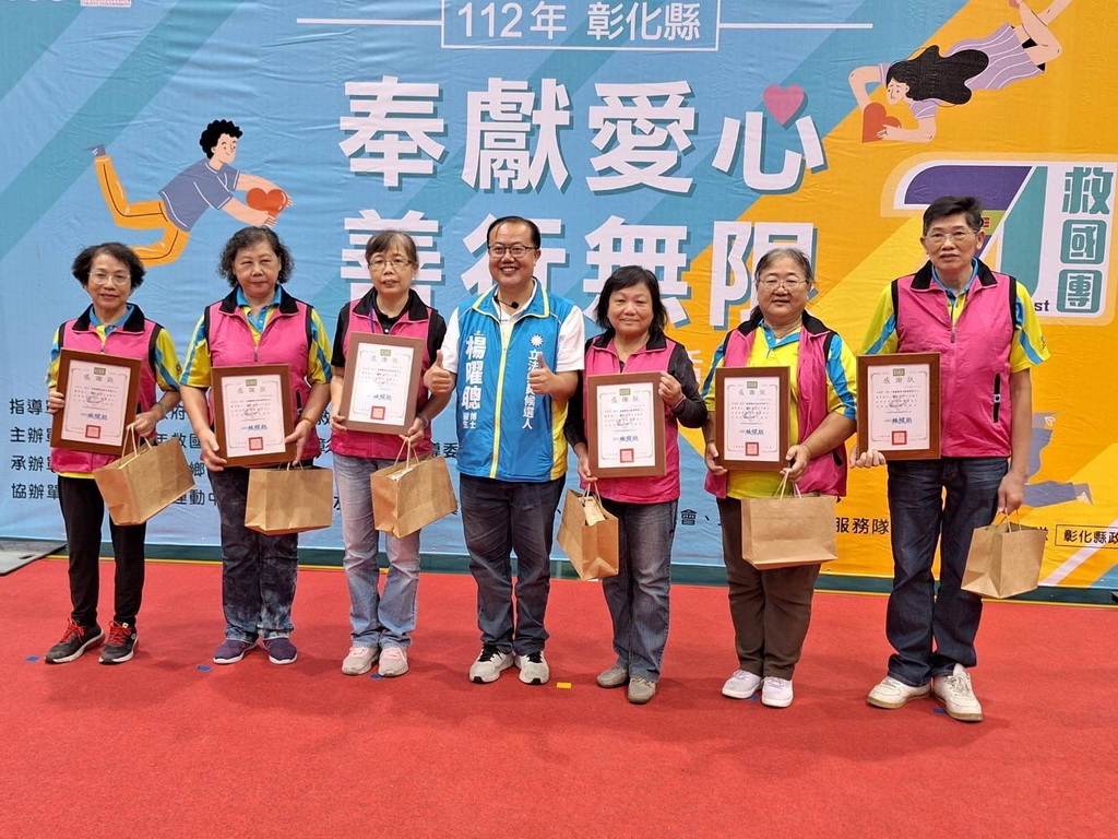 慶祝救國團七秩晉一生日 彰化縣救國團團委會表揚志工感謝有您 - https://www.watchmedia01.com