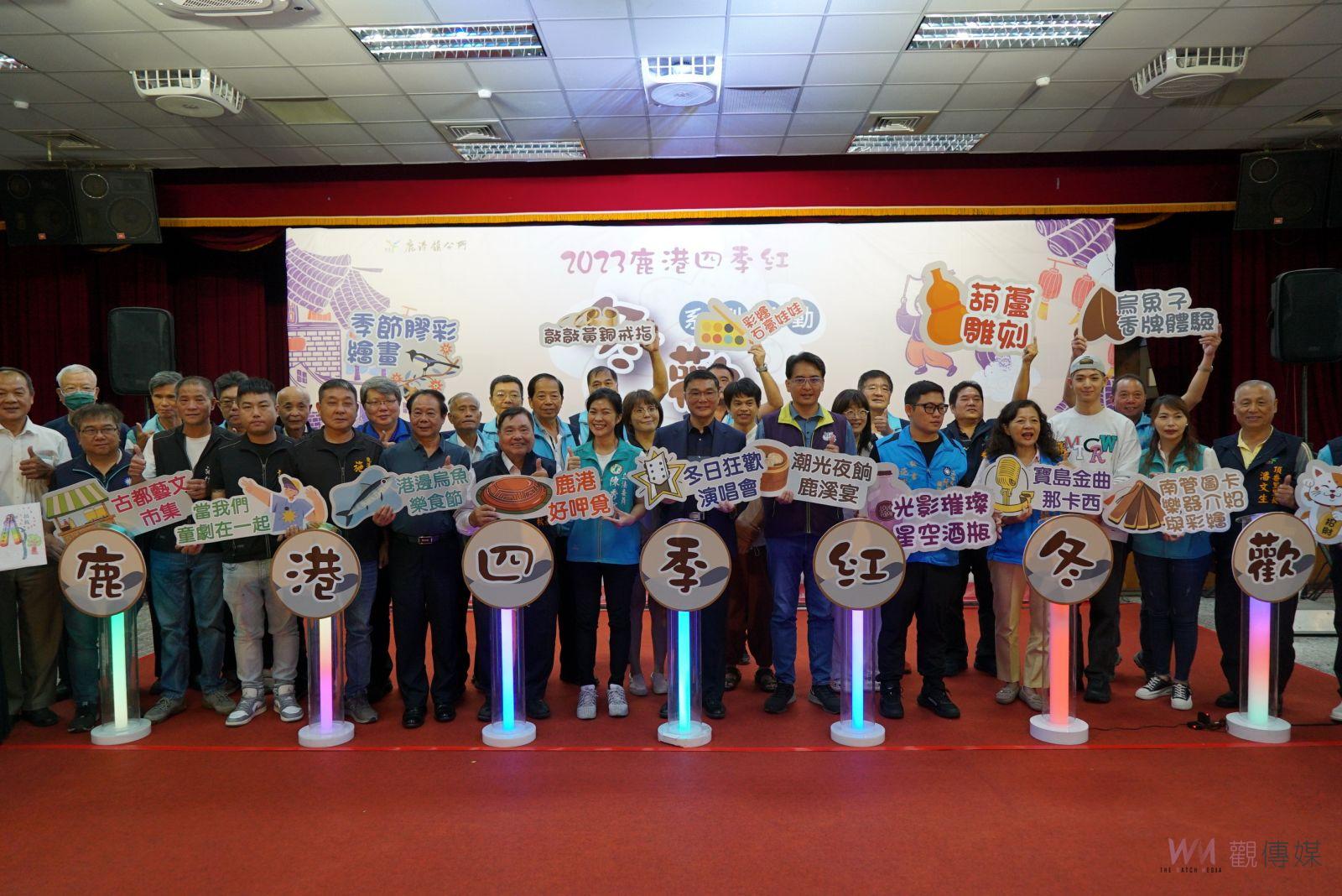 影／冬日狂歡演唱會拉開2023鹿港四季紅~冬歡活動序幕 - https://www.watchmedia01.com