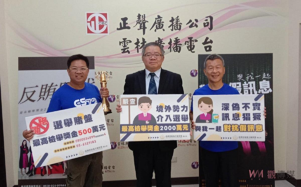 檢察長合體廣播金鐘社區節目主持人 雲檢結合正聲電台線上直播暢談妨害選舉行為 - https://www.watchmedia01.com