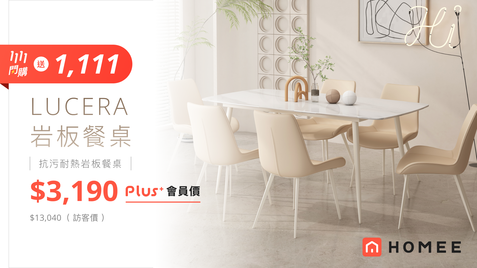 HOMEE 合宜家居歡慶雙 11 購物節 購指定商品 享「 0 元入會！買貴退差價！」 - https://www.watchmedia01.com