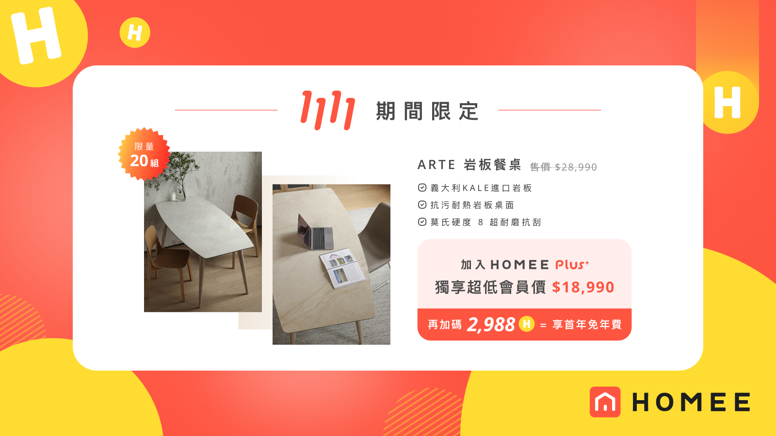 HOMEE 合宜家居歡慶雙 11 購物節 購指定商品 享「 0 元入會！買貴退差價！」 - https://www.watchmedia01.com