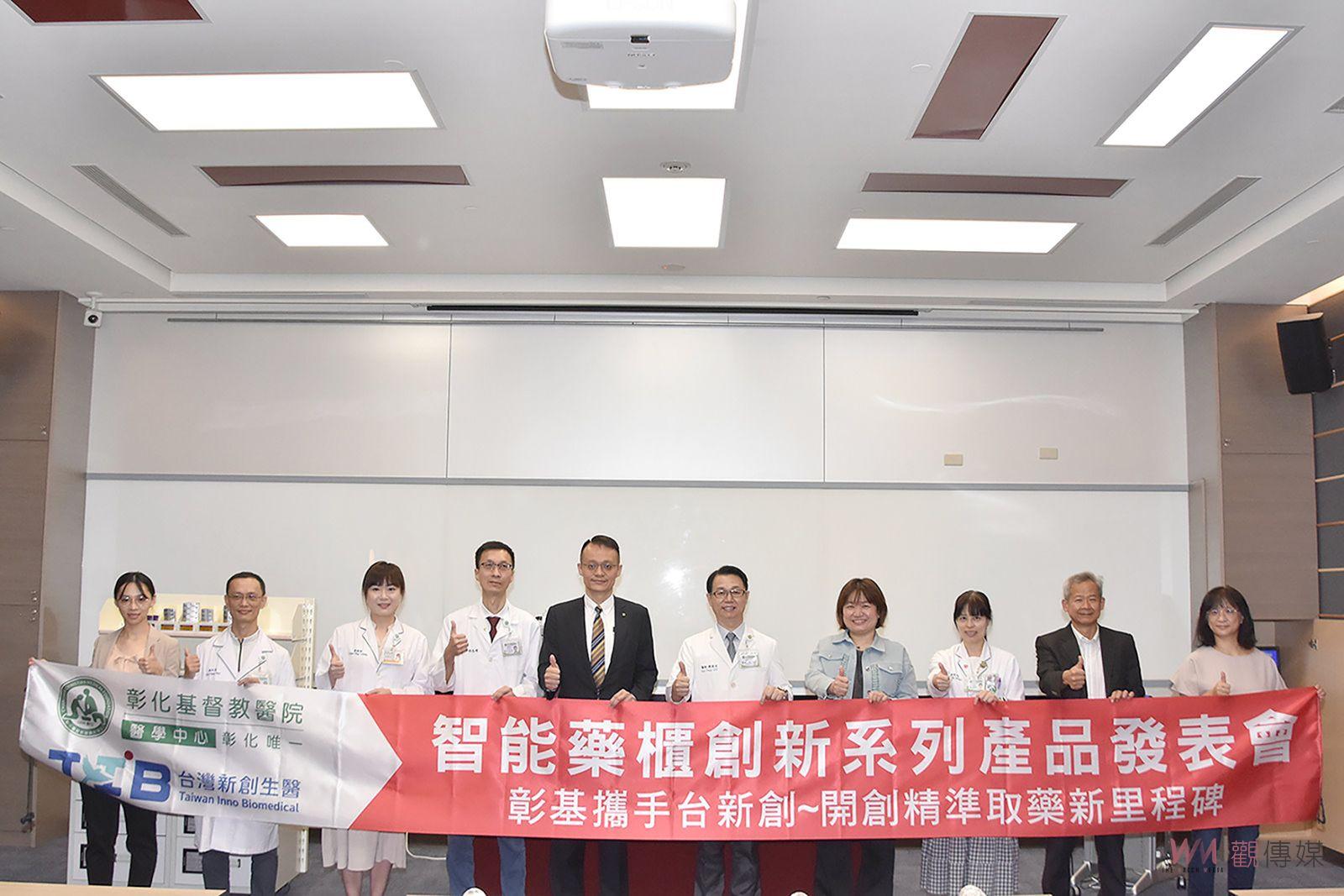 影／智能感知新藥局　彰基開創精準取藥新里程碑 - https://www.watchmedia01.com
