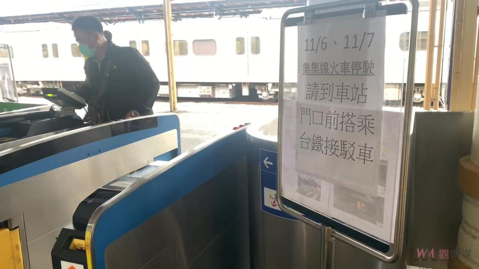 （有影片）／台鐵司機縮駛！集集線全停改「類火車」接駁車服務 - https://www.watchmedia01.com