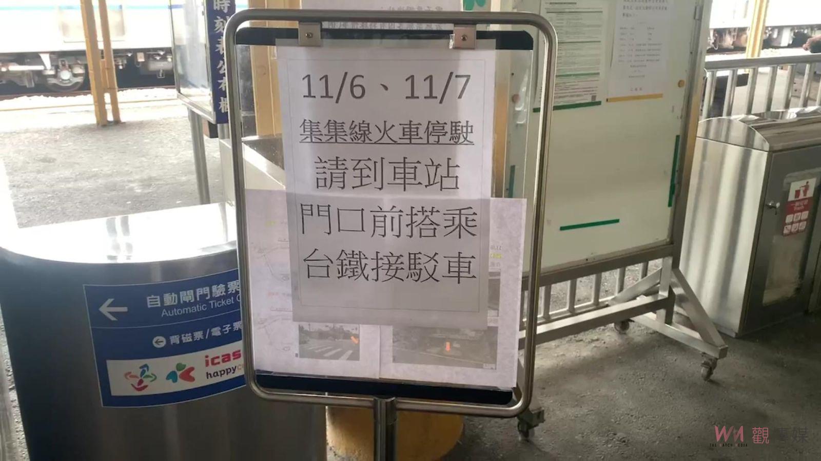 （有影片）／台鐵司機縮駛！集集線全停改「類火車」接駁車服務 - https://www.watchmedia01.com