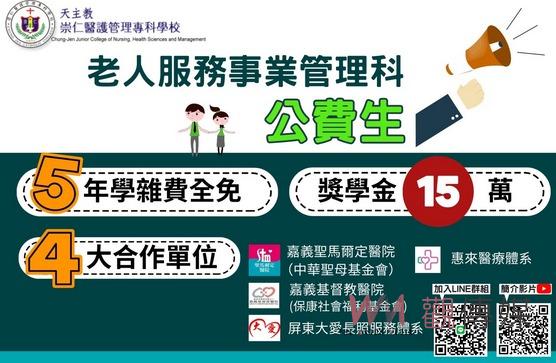 攜手醫療照護產業推動公費生學習 崇仁醫專協助徵選面試專業培育 - https://www.watchmedia01.com