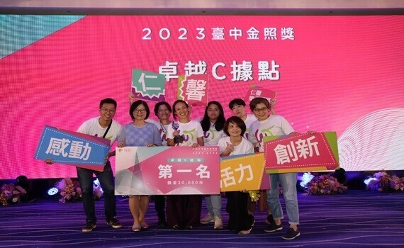 中市衛生局表揚第六屆金照獎！肯定長照團體與人員貢獻 - https://www.watchmedia01.com