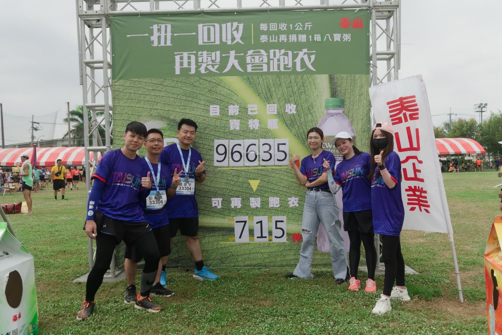 田中馬開跑！低碳永續馬拉松　泰山回收寶特瓶再製跑衣 - https://www.watchmedia01.com