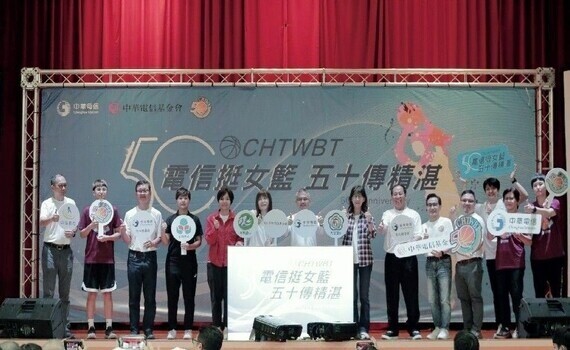 中華電信女籃50週年全台公益巡迴！台中站紮根卓越與公益一脈傳承 - https://www.watchmedia01.com