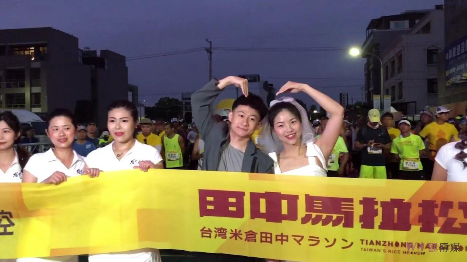 （有影片）／有人情味的田中馬拉松萬人開跑　新人賽道結姻緣縣長幫證婚 - https://www.watchmedia01.com