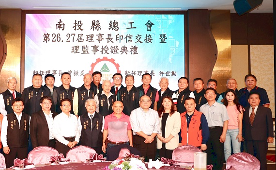 南投縣總工會第26、27屆理事長印信交接暨理監事授證 - https://www.watchmedia01.com
