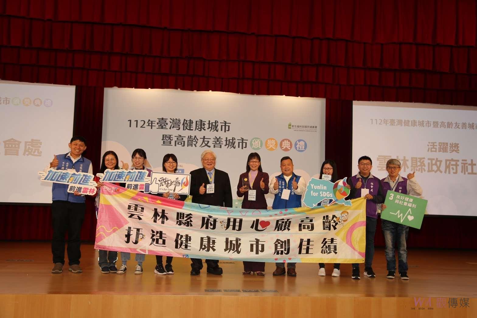 雲縣府榮獲「台灣健康城市暨高齡友善城市獎評選」最高榮譽 成績再躍全國第一 - https://www.watchmedia01.com