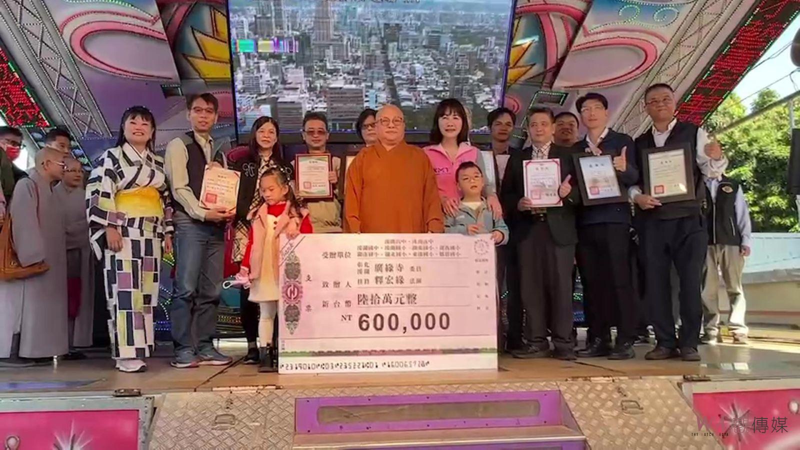 （有影片）／愛心才藝‧關懷共舞　溪湖鎮婦女會、廣緣寺助力弱勢學童成長 - https://www.watchmedia01.com