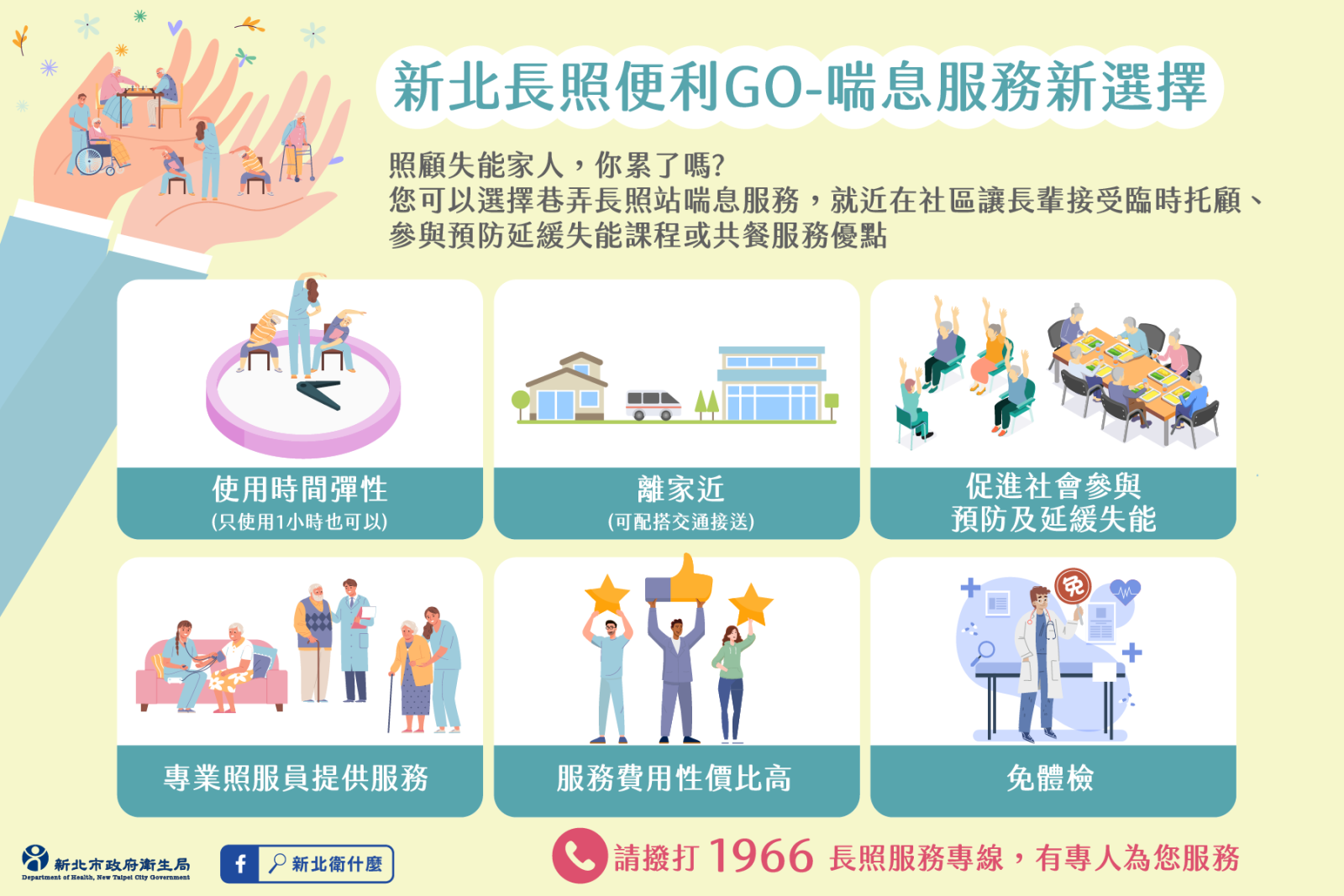 善用喘息服務資源　減輕照顧負擔SO EASY - https://www.watchmedia01.com