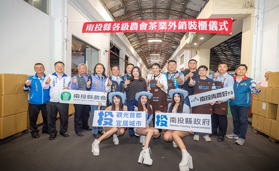 南投縣銷大陸7千台斤茶葉23日進行裝櫃儀式 - https://www.watchmedia01.com