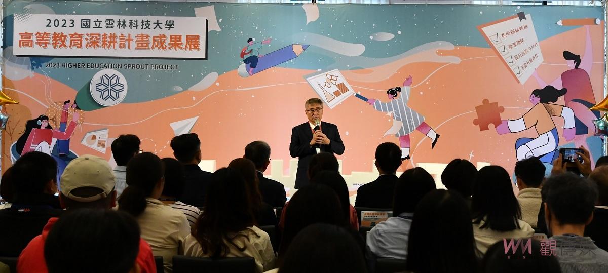 2023教育部高等教育深耕計畫成果展 雲科大展出五力面向上之執行成效 - https://www.watchmedia01.com
