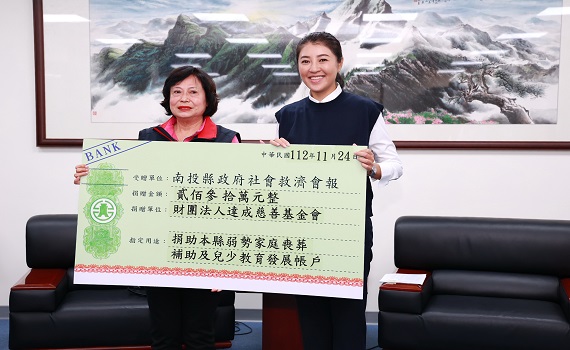 達成基金會長期捐助弱勢喪葬費用 南投縣長許淑華感謝善行義舉 - https://www.watchmedia01.com