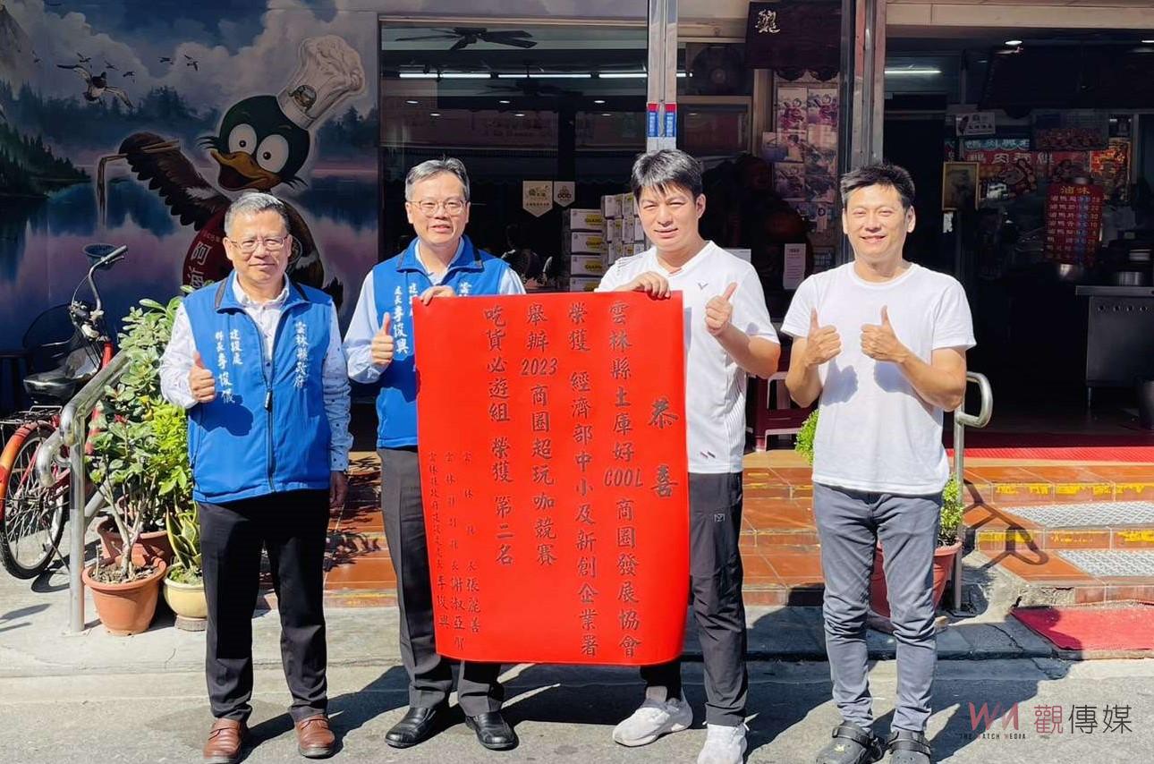 雲林土庫好COOL商圈協會再添光輝　喜獲2023商圈超玩咖-吃貨必遊組第二名 - https://www.watchmedia01.com
