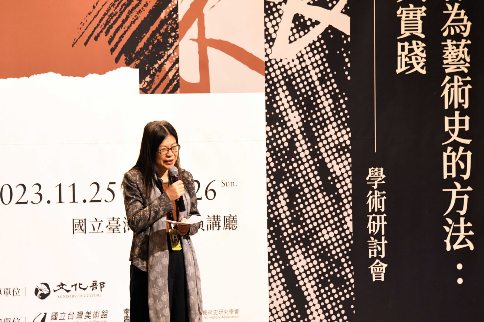 展開台灣美術新視野 集結眾多學者研討會國美館登場 - https://www.watchmedia01.com