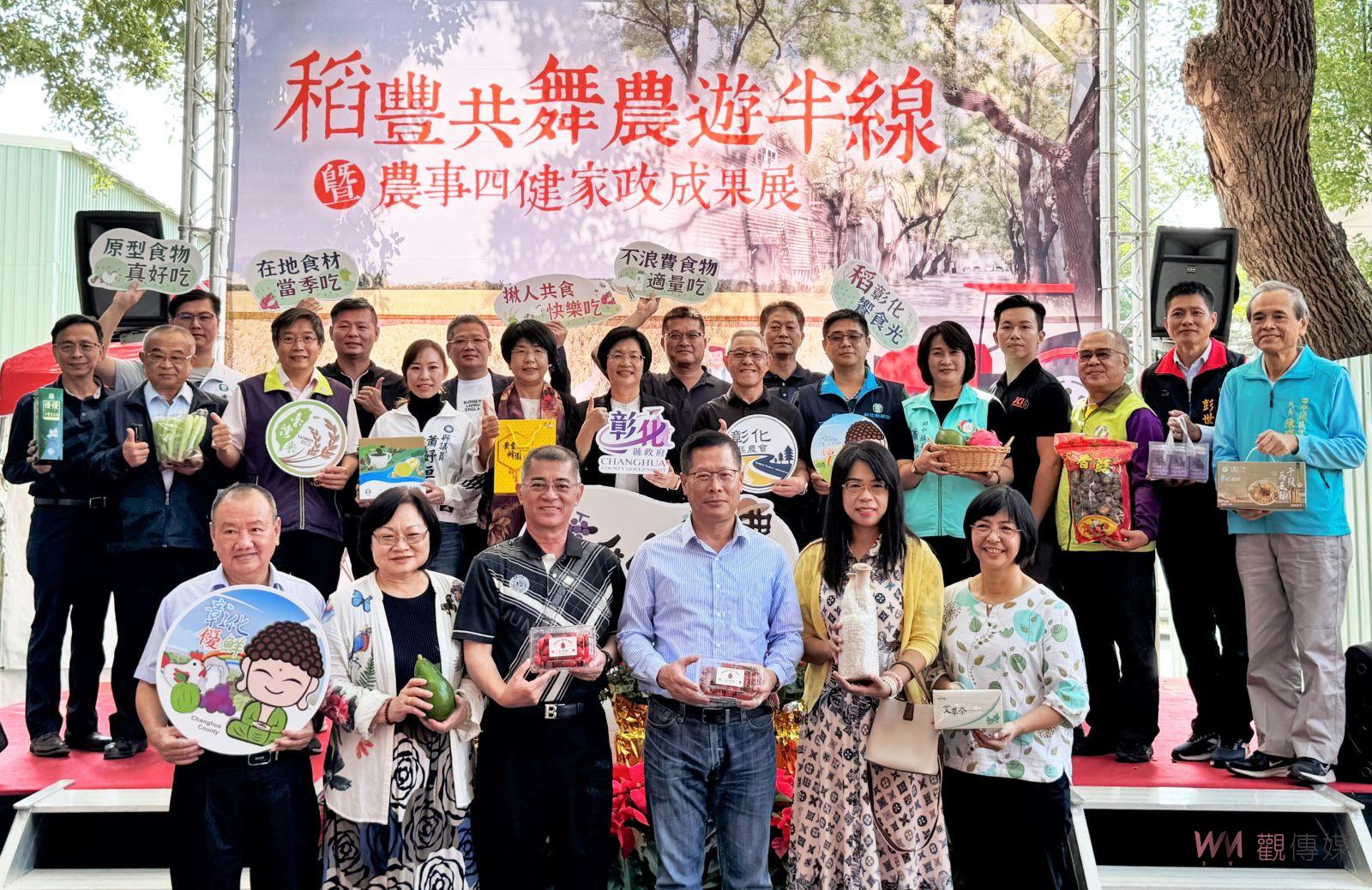 （有影片）／稻豐共舞、農遊半線成果展！彰縣總動員推廣食農教育 - https://www.watchmedia01.com